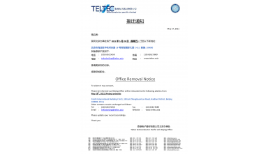 搬遷通知---Teltec北京辦事處